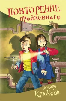 постер аудиокниги Повторение пройденного