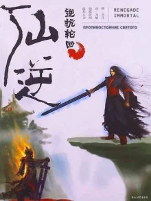 постер аудиокниги Прибытие на Тянь Юнь