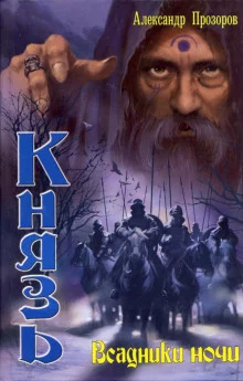 постер аудиокниги Всадники ночи