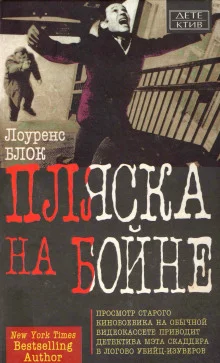 постер аудиокниги Пляска на бойне