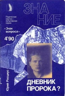 постер аудиокниги Дневник пророка?