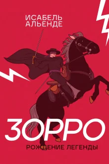 постер аудиокниги Зорро