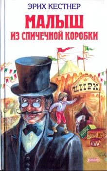 постер аудиокниги Мальчик из спичечной коробки