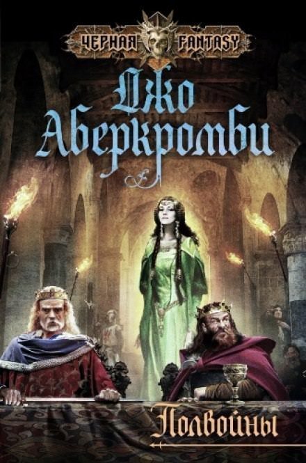 постер аудиокниги Полвойны - Джо Аберкромби