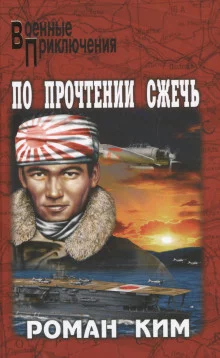 постер аудиокниги По прочтении сжечь