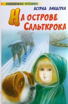 постер аудиокниги На острове Сальткрока