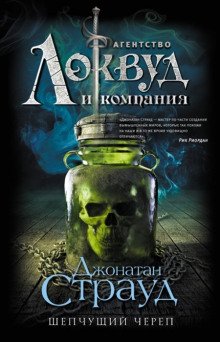 постер аудиокниги Шепчущий череп