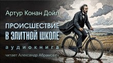 Происшествие в элитной школе