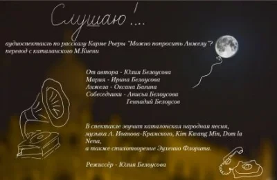 постер аудиокниги Слушаю! - Карме Риера