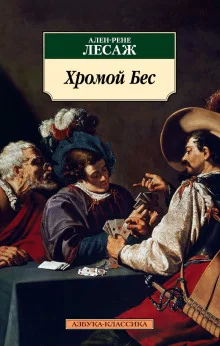 постер аудиокниги Хромой бес