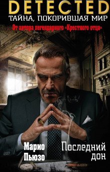 постер аудиокниги Последний Дон
