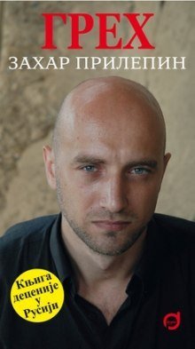 постер аудиокниги Грех