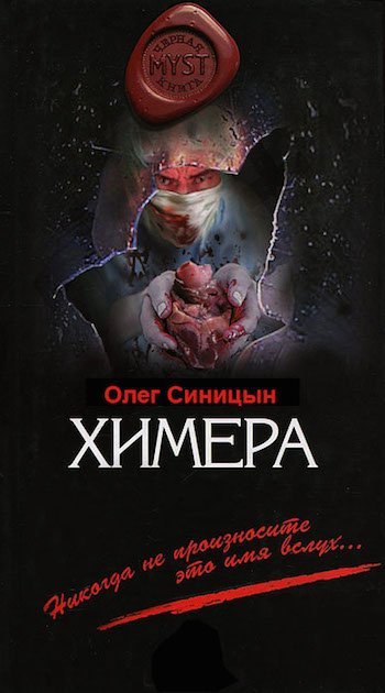 постер аудиокниги Химера 3