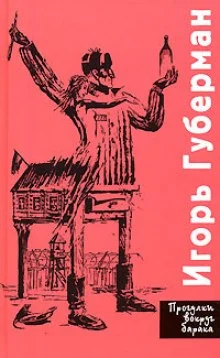 постер аудиокниги Прогулки вокруг барака