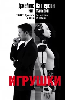 постер аудиокниги Игрушки