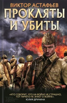 постер аудиокниги Прокляты и убиты