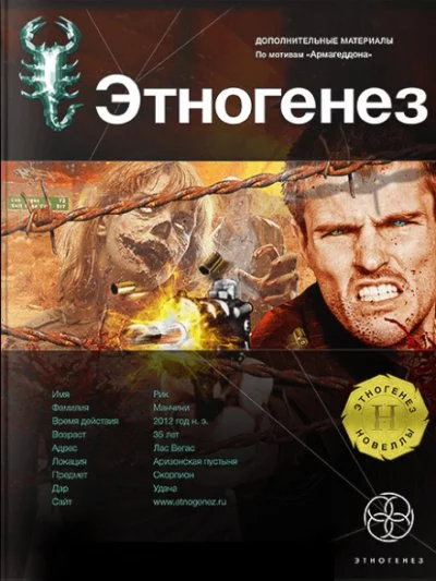 постер аудиокниги Армагеддон. Игрок - Юрий Бурносов