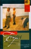 постер аудиокниги Брайтонский леденец