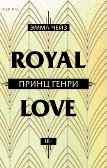 постер аудиокниги Принц Генри