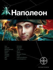 постер аудиокниги Наполеон. Путь к славе