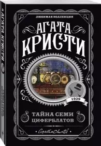 постер аудиокниги Суперинтендант Баттл 2. Тайна семи циферблатов - Агата Кристи