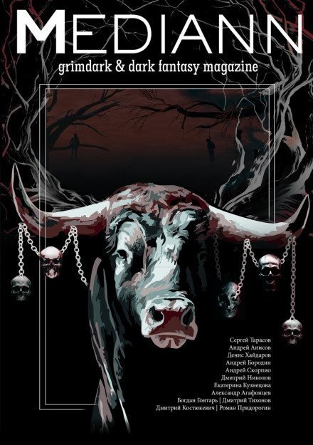 Благочестивый Военный Люд - Дмитрий Тихонов, Богдан Гонтарь