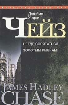 постер аудиокниги Негде спрятаться золотым рыбкам