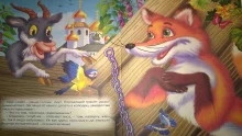 постер аудиокниги Лиса и козёл
