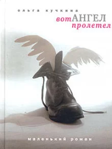 постер аудиокниги Вот Ангел Пролетел