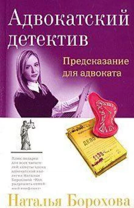 постер аудиокниги Адвокатская тайна - Наталья Борохова