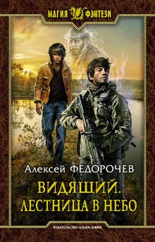 постер аудиокниги Лестница в небо