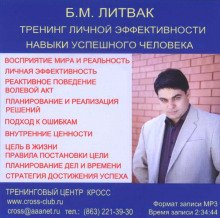 Тренинг личной эффективности, навыки успешного человека