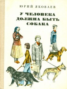 постер аудиокниги Он убил мою собаку