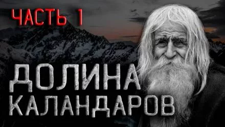 постер аудиокниги Долина Каландаров - Максат Оразов