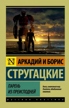 постер аудиокниги Парень из преисподней