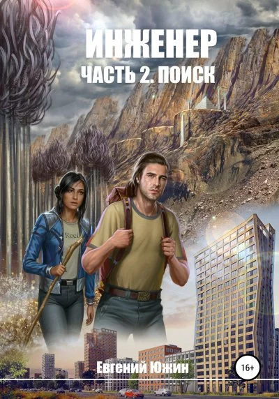 постер аудиокниги Поиск - Евгений Южин