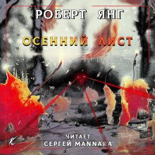 Осенний лист