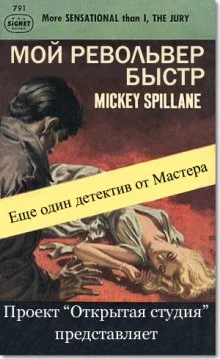 постер аудиокниги Мой револьвер быстр