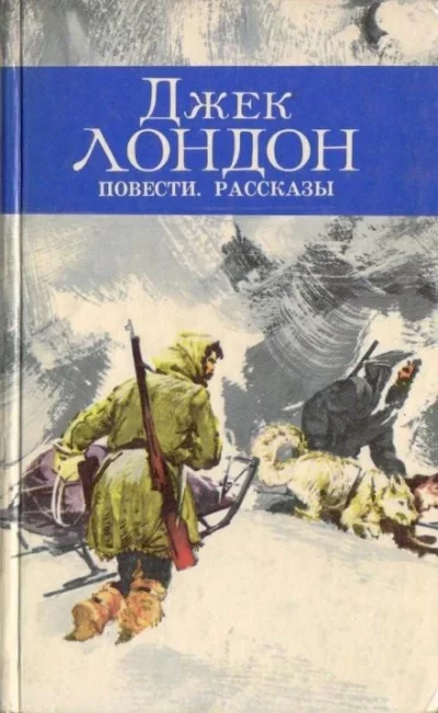 постер аудиокниги На сороковой миле - Джек Лондон