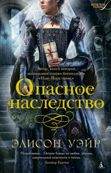 постер аудиокниги Опасное наследство