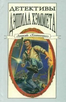 постер аудиокниги Оно (Черная шляпа, которой там не было)