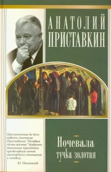 постер аудиокниги Ночевала тучка золотая