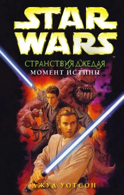 постер аудиокниги Момент истины - Джуд Уотсон