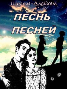постер аудиокниги Песнь песней