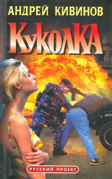 постер аудиокниги Куколка