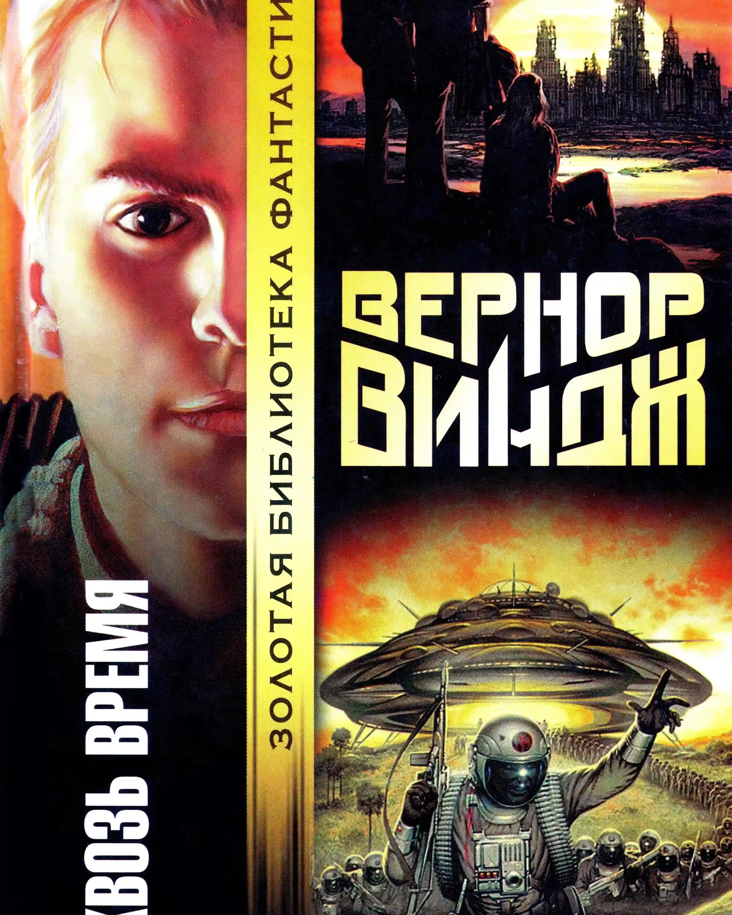 постер аудиокниги Брошенные в реальном времени