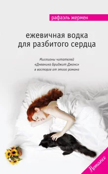 постер аудиокниги Ежевичная водка для разбитого сердца