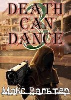 постер аудиокниги Безликий 3. Смерть может танцевать - Макс Вальтер