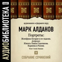 постер аудиокниги Портреты. Собрание сочинений. Том 9