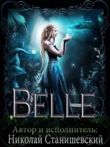 постер аудиокниги Belle
